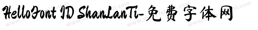 HelloFont ID ShanLanTi字体转换